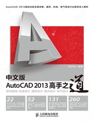 cover image of 中文版AutoCAD 2013 高手之道